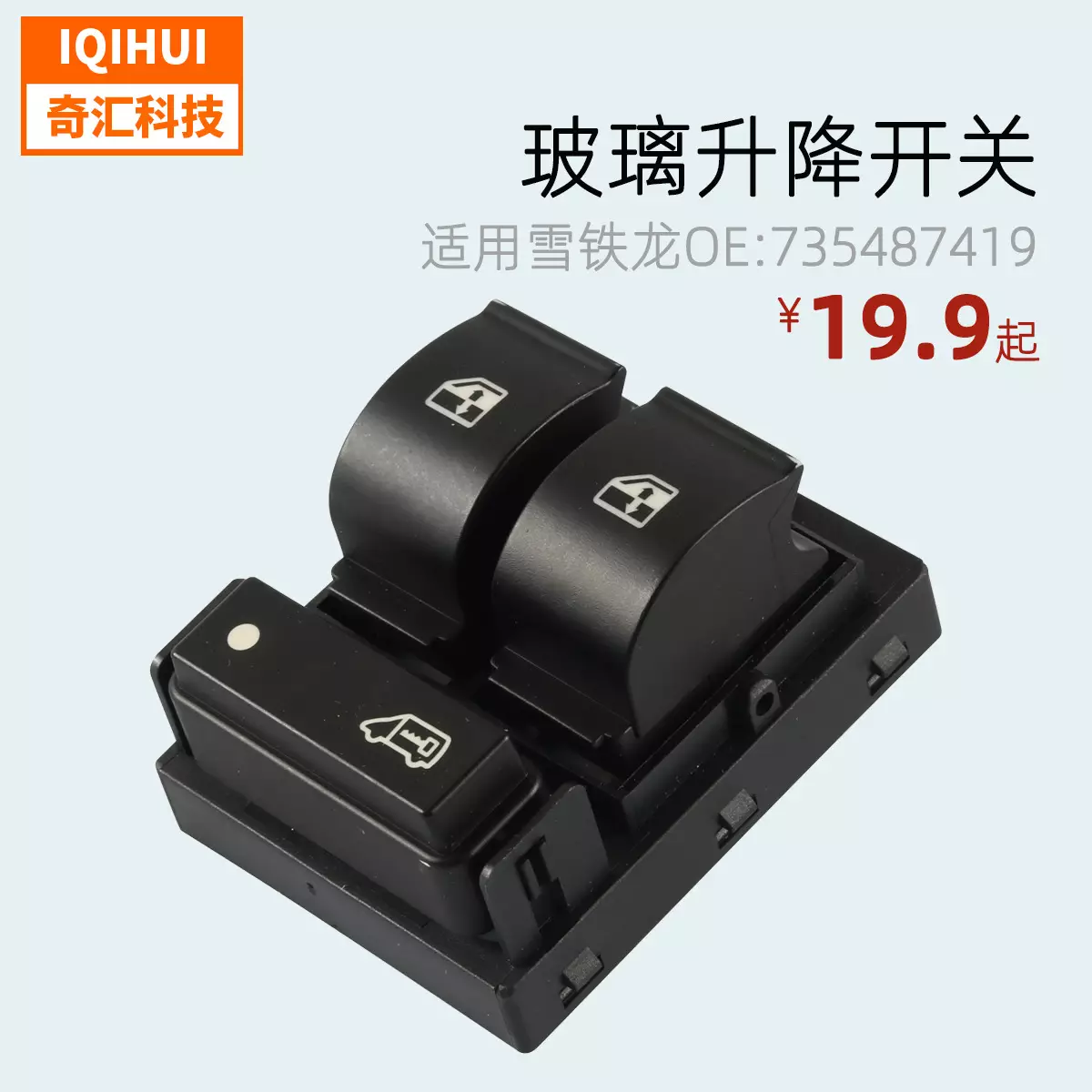 Automotive glass lifter switch/electric window switch for Fiat 735421419,735487419