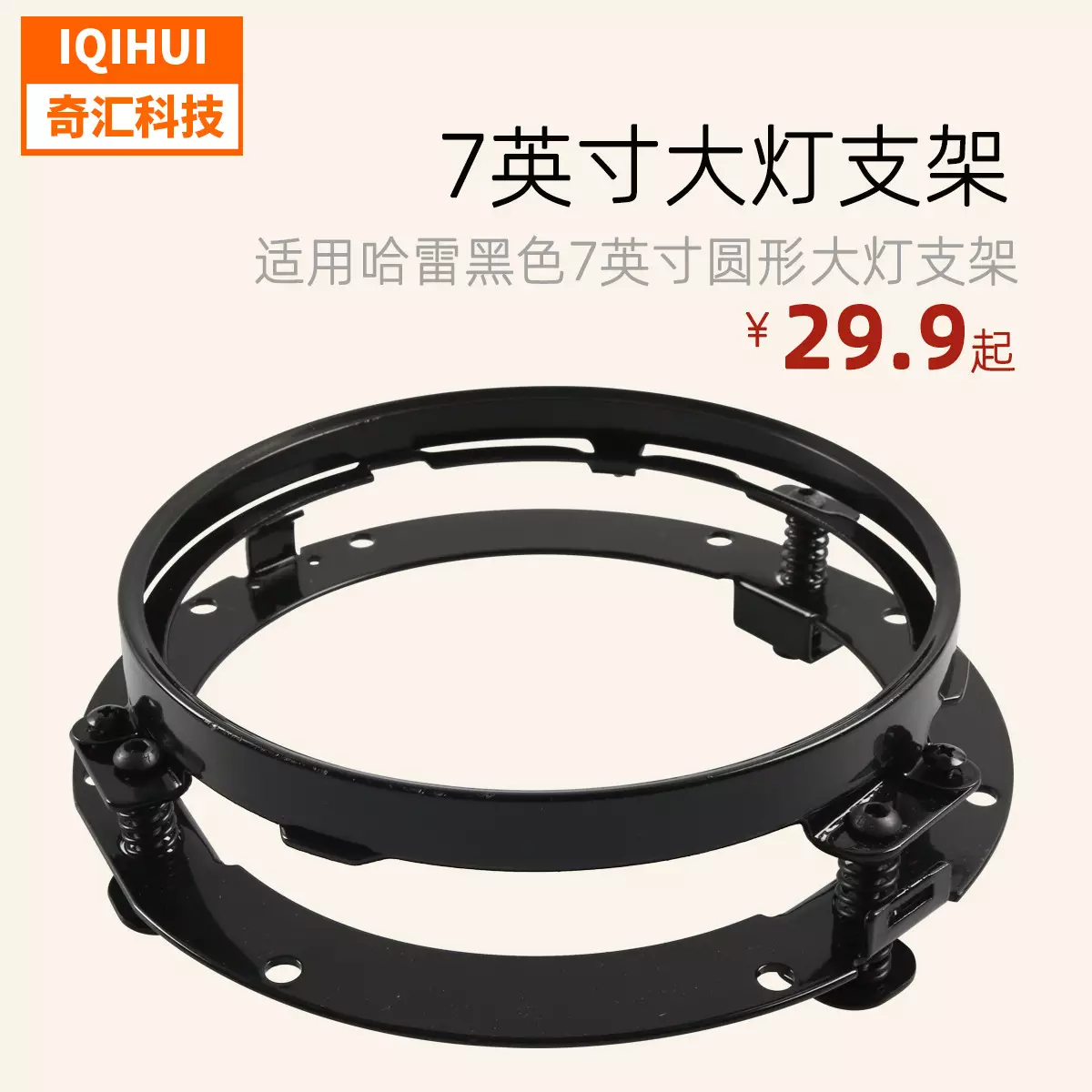 Black 7 -inch headlight bracket Harley Big Global headlight fixed bracket Motorcycle modification circular bracket