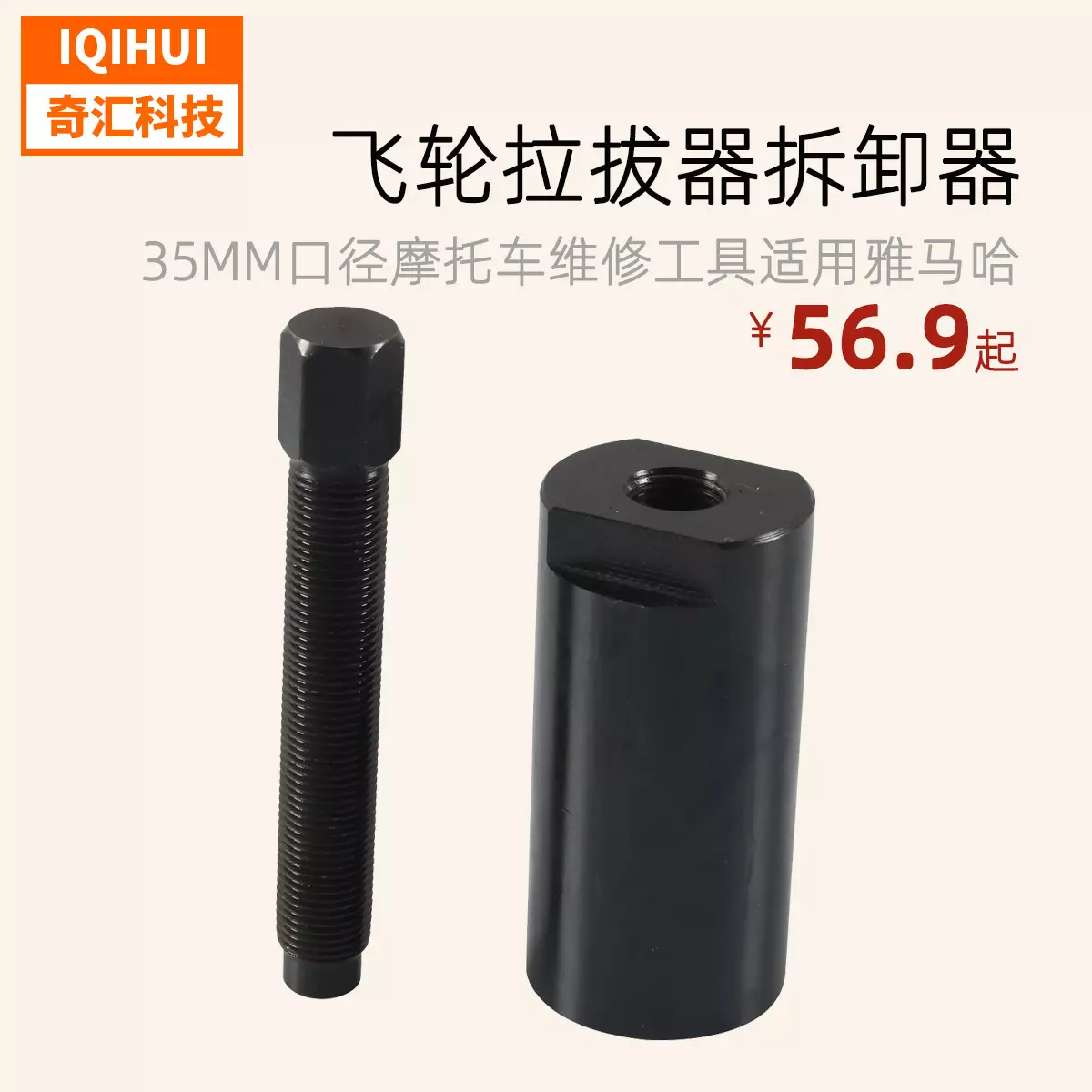 border dedicated-ivory flywheel pullover/removal/motorcycle maintenance tool-for Yamaha