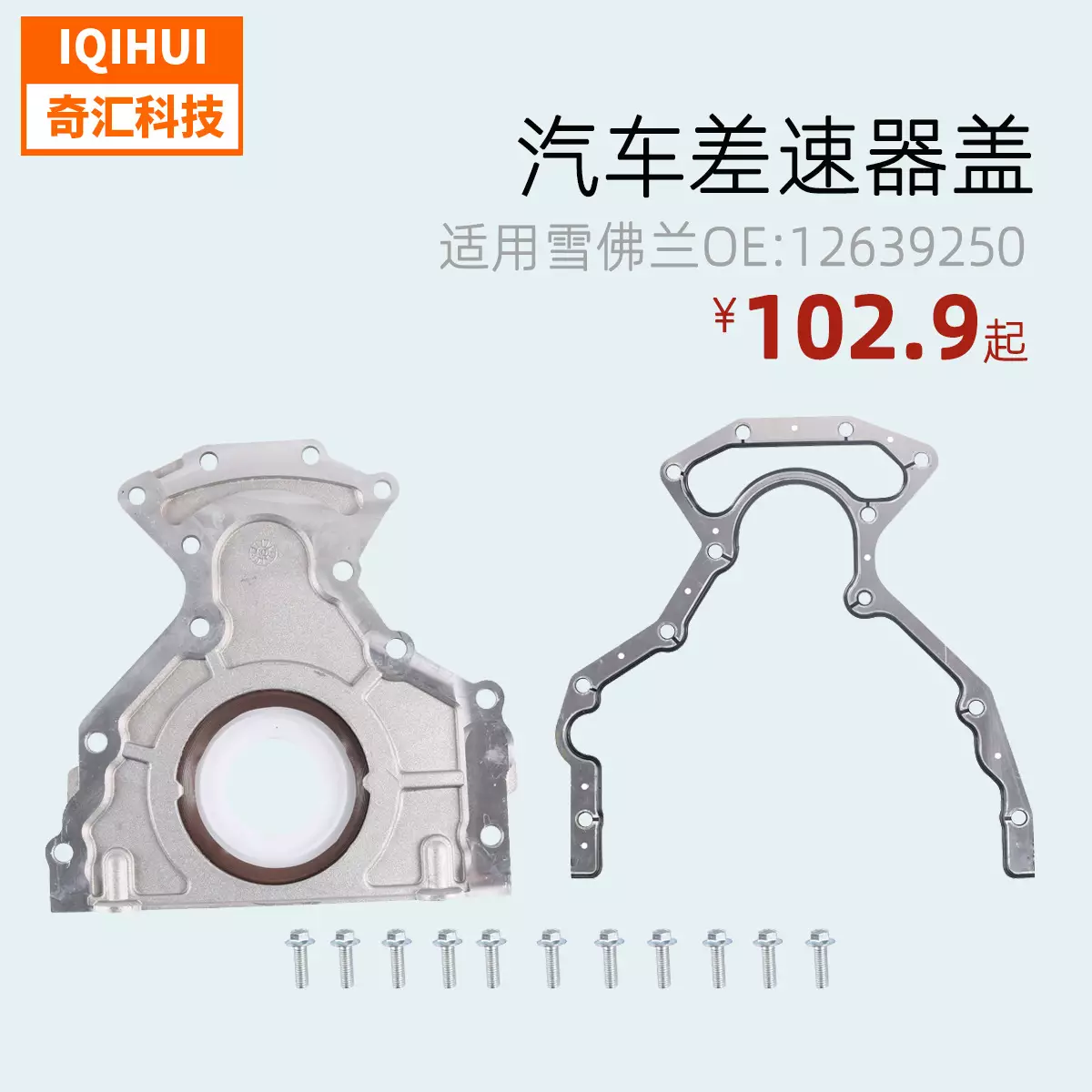 Car accessories differential cover/post-main sealing kit- for Chevrolet OE: 12639250/12633579