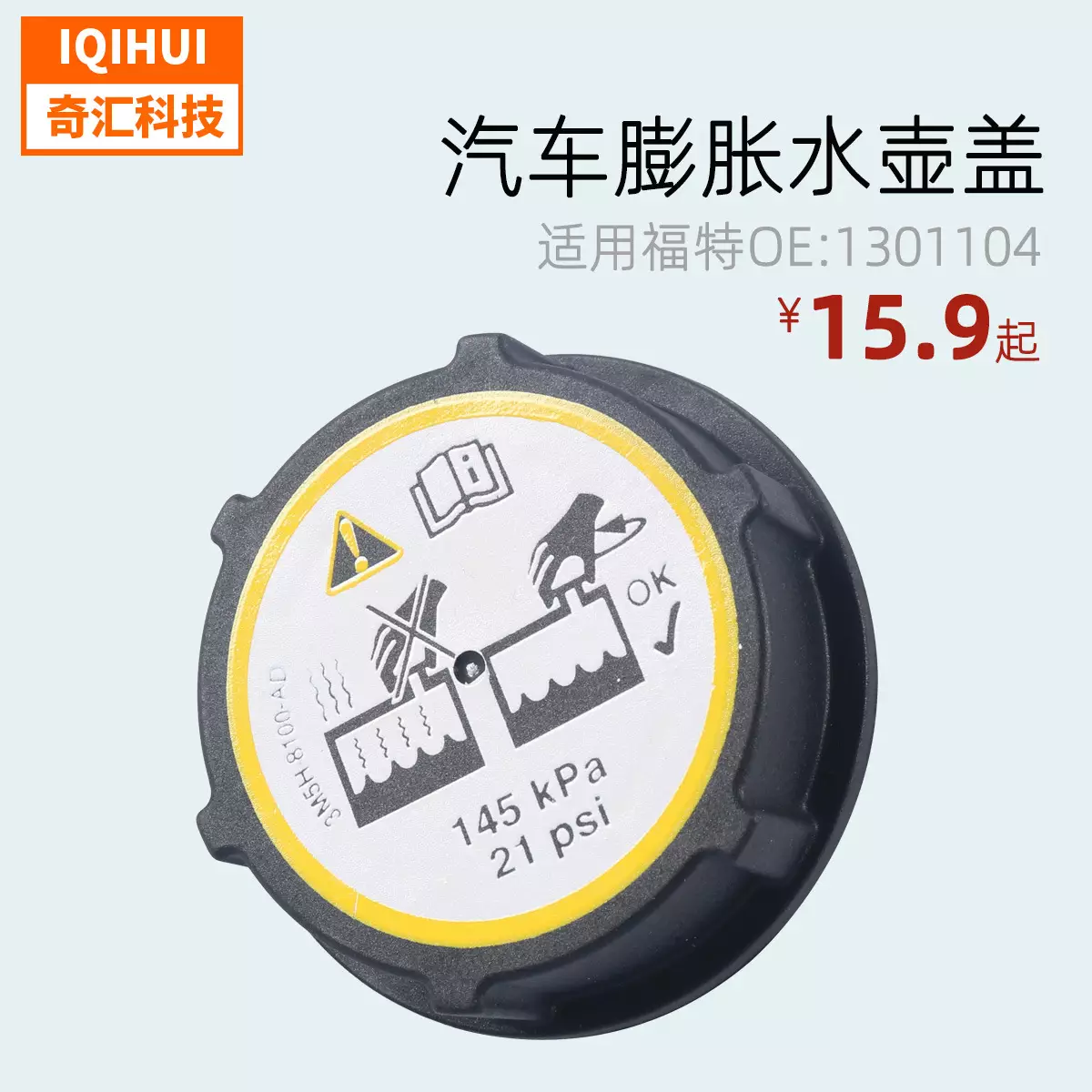 for Ford Fox/Carnival/Mondeo's expansion pot lid/1301104 3M5H-8100-AD