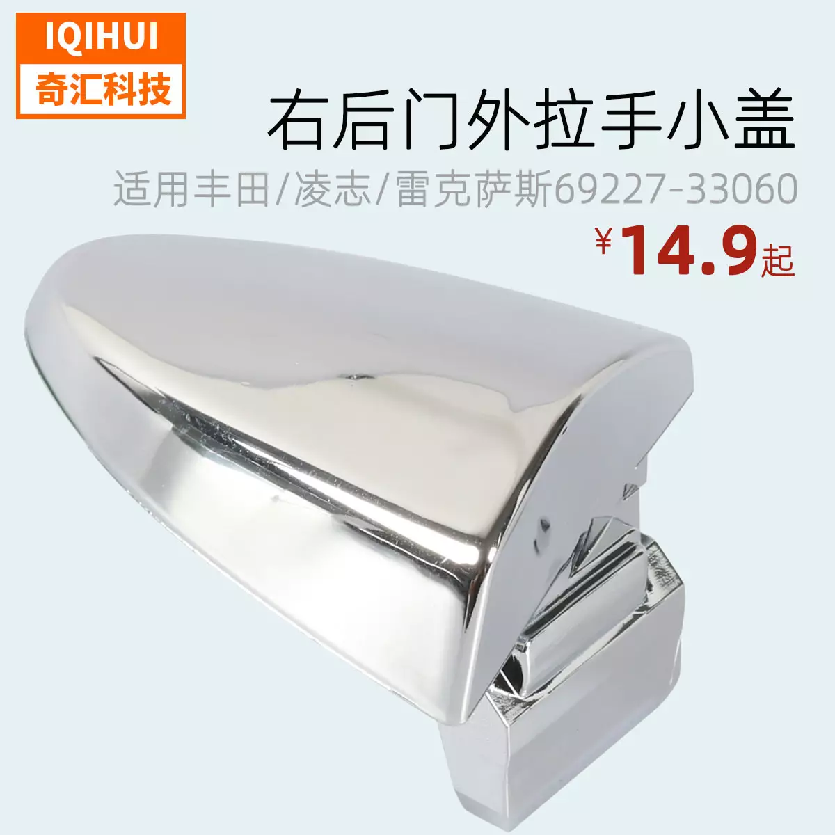 Hot-selling car right back door handle handle foryota new car door pull handle small cover OE: 69227-33060