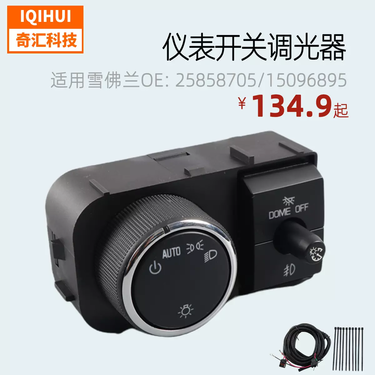 Instrument lighting device/fog light control adjustment switch/front light headlight switch for Chevrolet 25858705