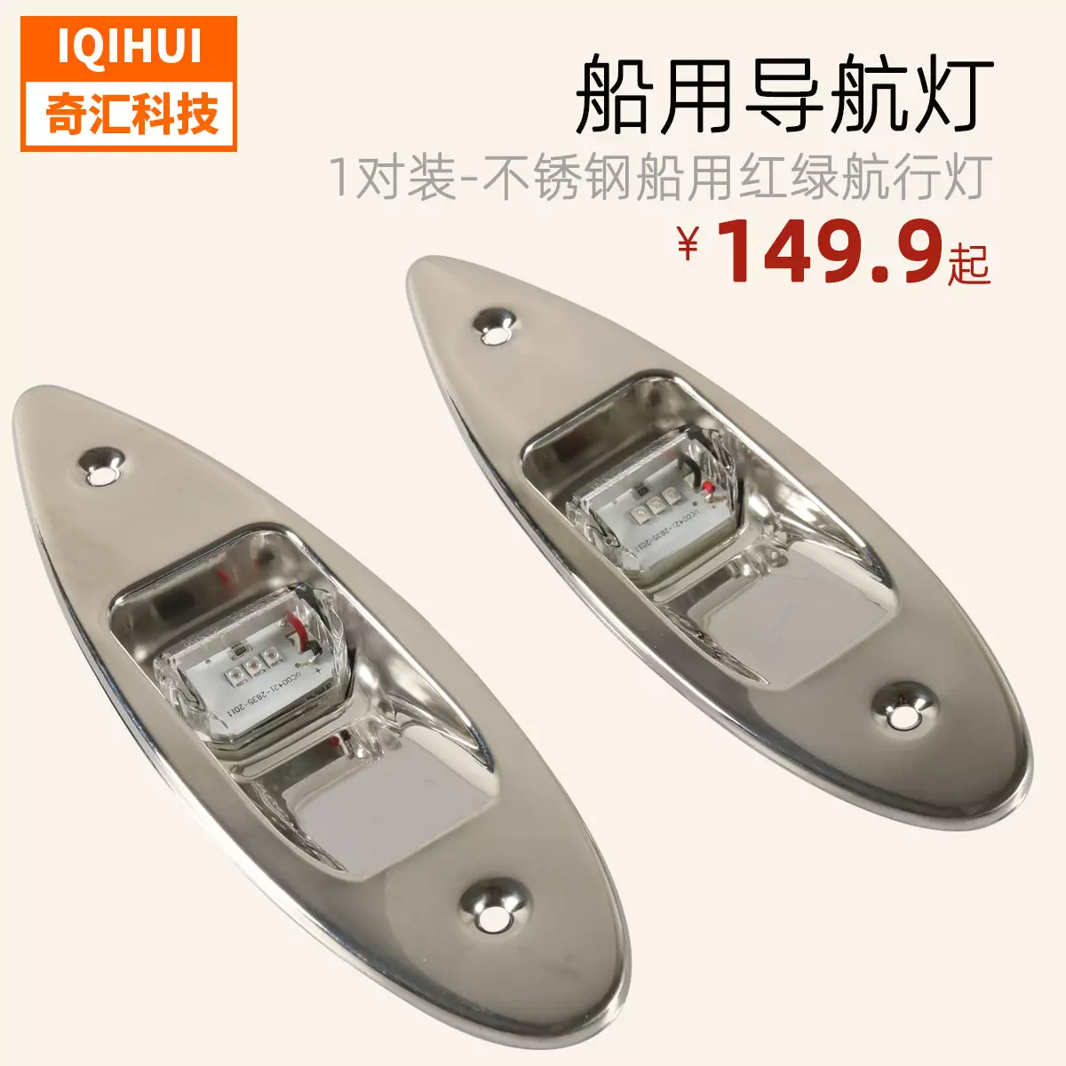 Red and green 1 pairs-stainless steel LED yacht sailing light/ship navigation light/fishing boat indicator signal light