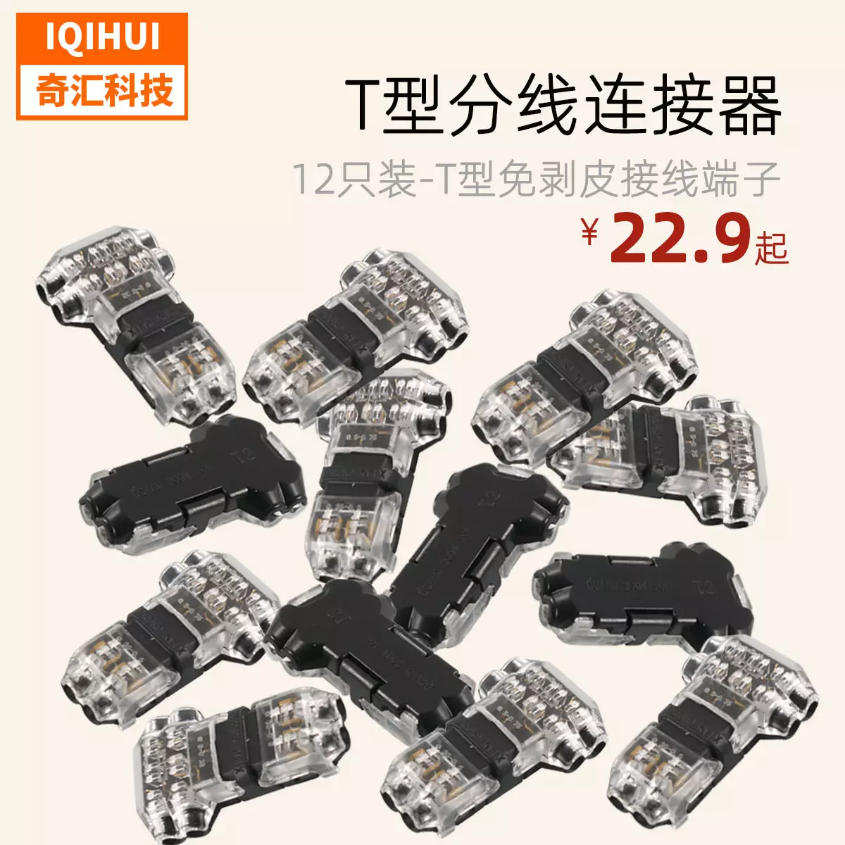 T -type peeling wiring terminal fast wiring terminal fast LED welding -free connecter -free peeling wiring terminal