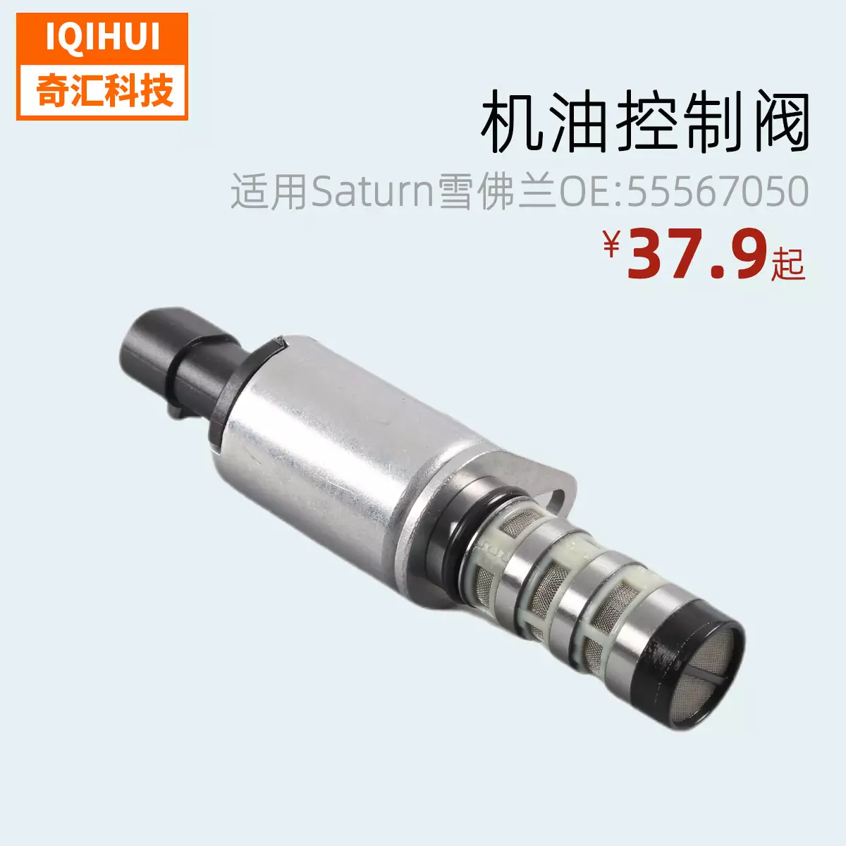 VVT solenoid valve-motor oil control valve for Korruz Yinglang Scenic Narn logo EC5 Roewe OE: 55567050
